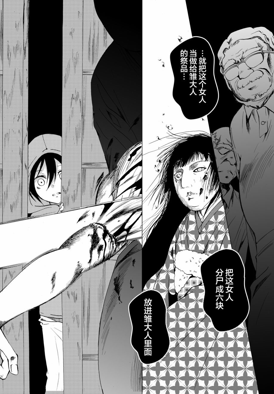 人形峠: 51話 - 第16页