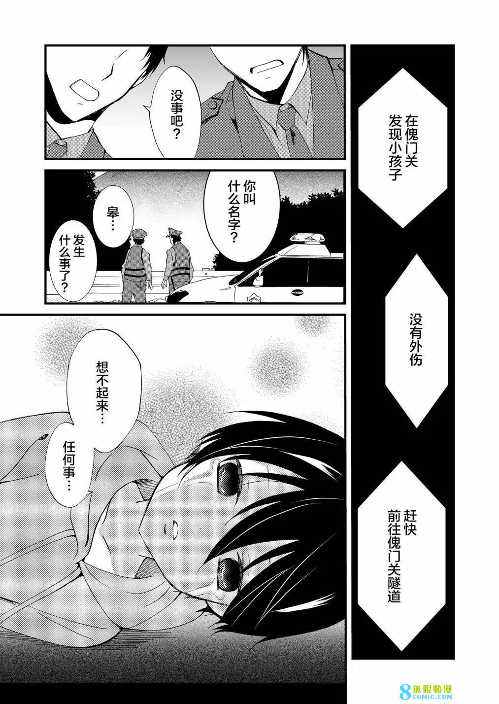 人形峠: 52話 - 第3页