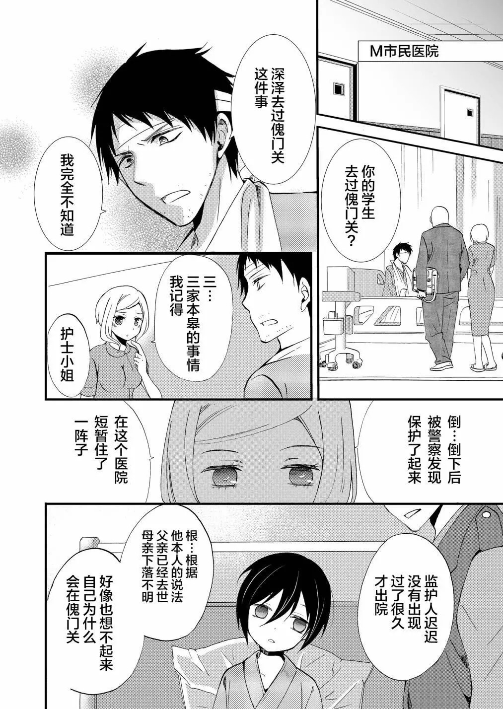 人形峠: 52話 - 第6页