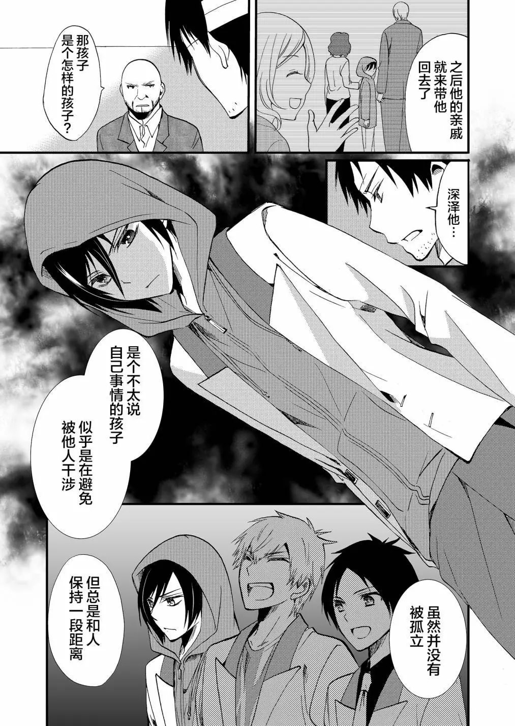 人形峠: 52話 - 第7页