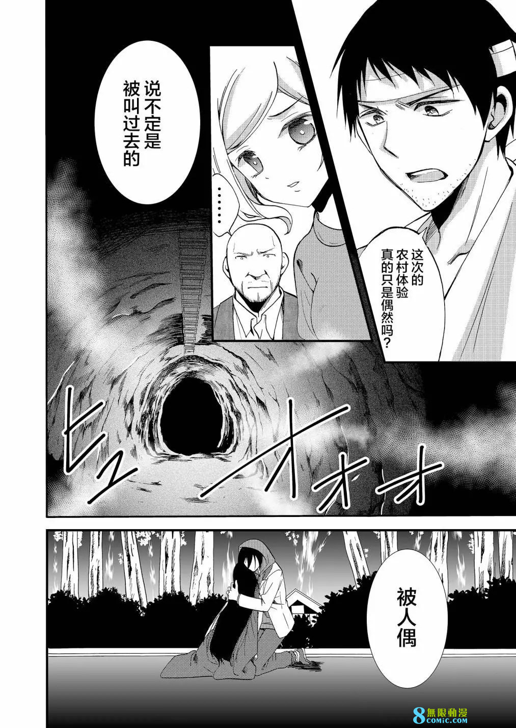 人形峠: 52話 - 第8页