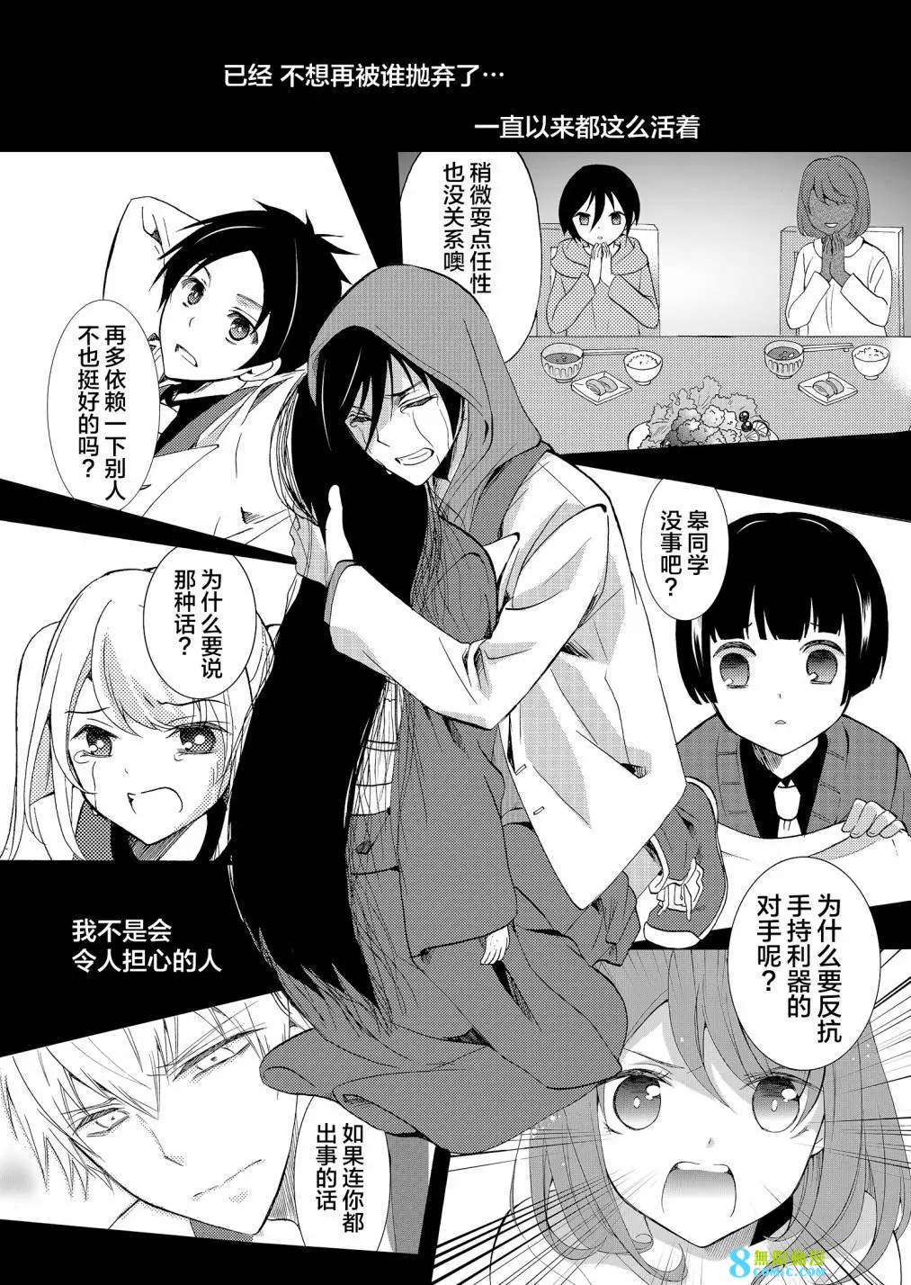 人形峠: 52話 - 第9页