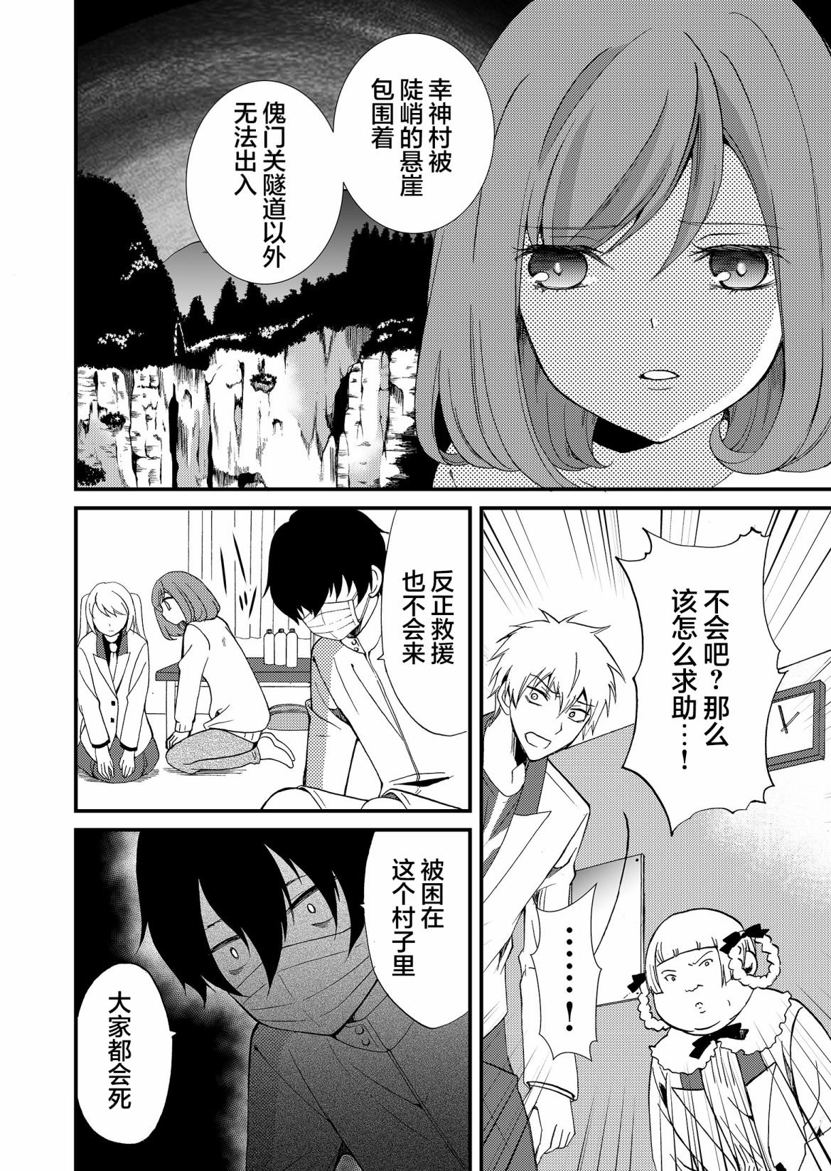 人形峠: 54話 - 第4页