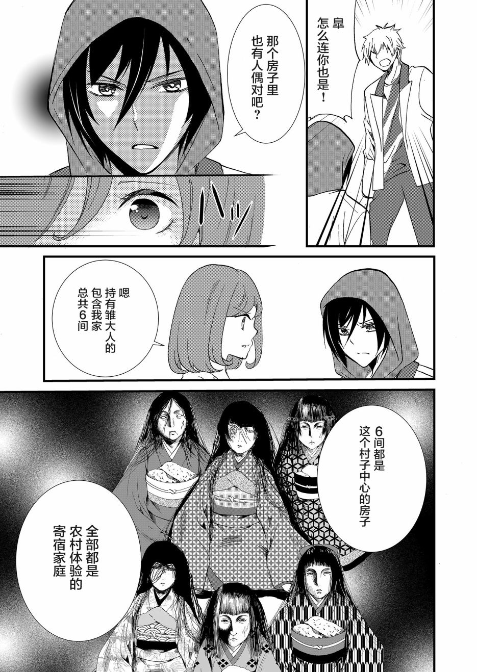 人形峠: 55話 - 第11页