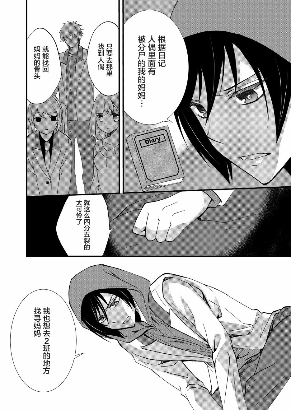 人形峠: 55話 - 第12页