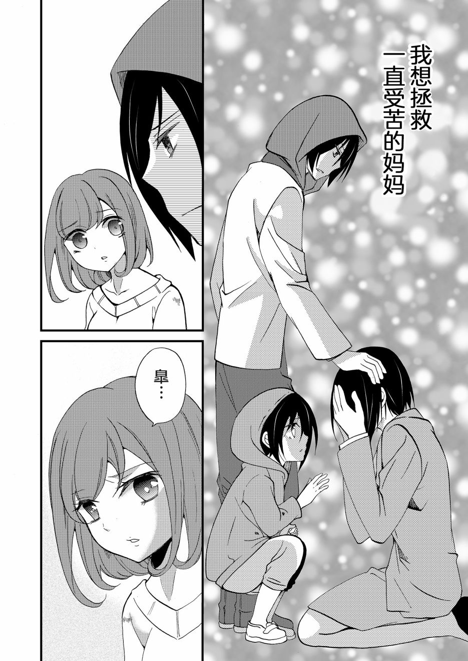 人形峠: 55話 - 第14页