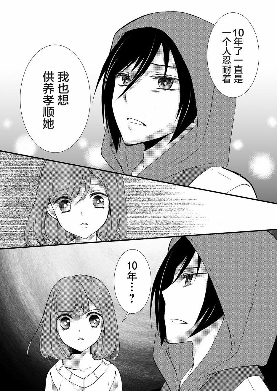 人形峠: 55話 - 第15页