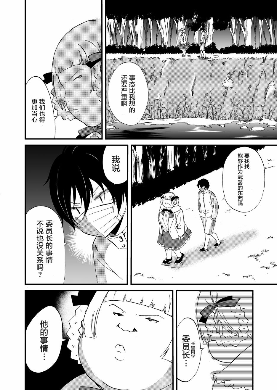 人形峠: 55話 - 第16页