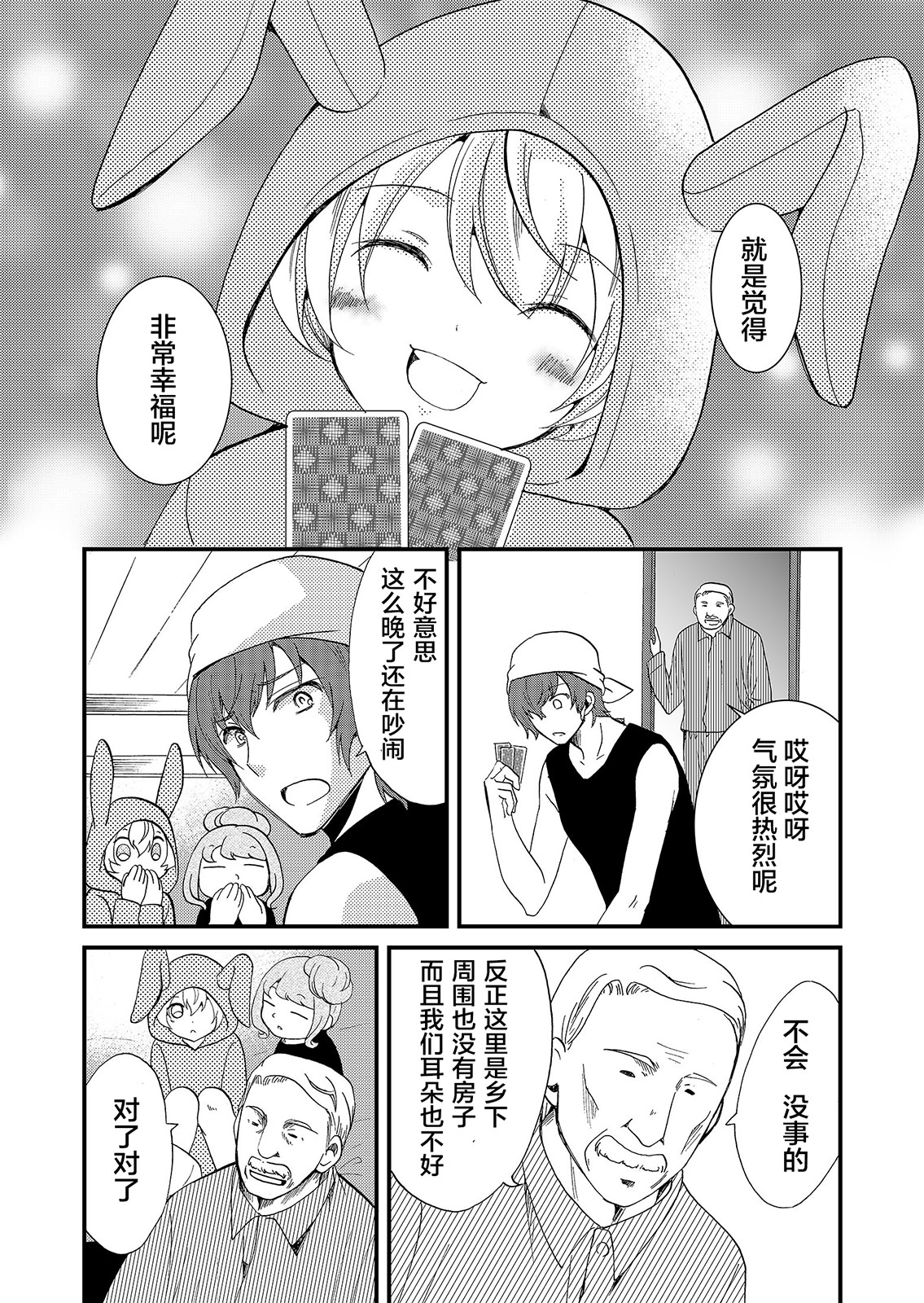 人形峠: 57話 - 第4页