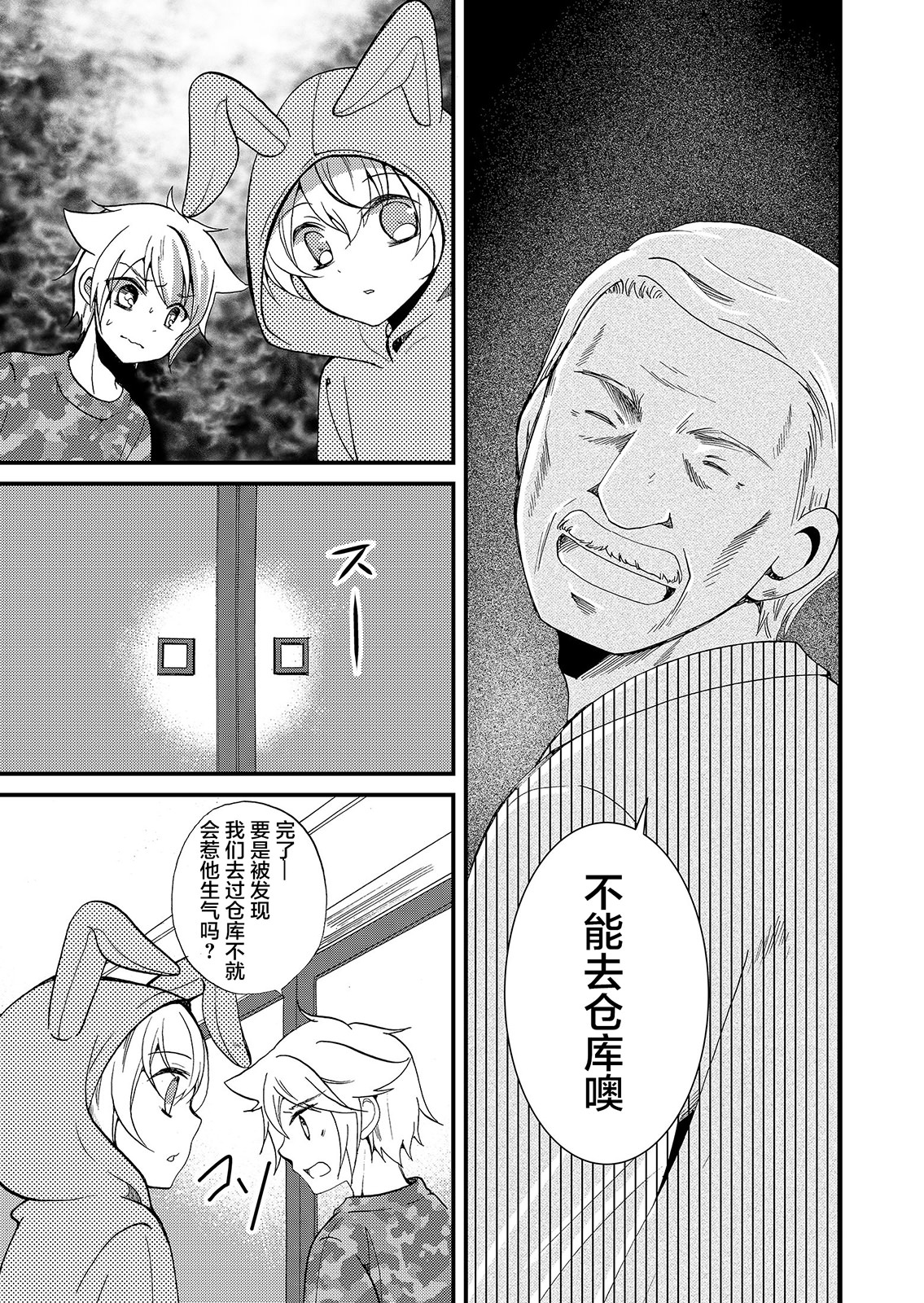 人形峠: 57話 - 第5页