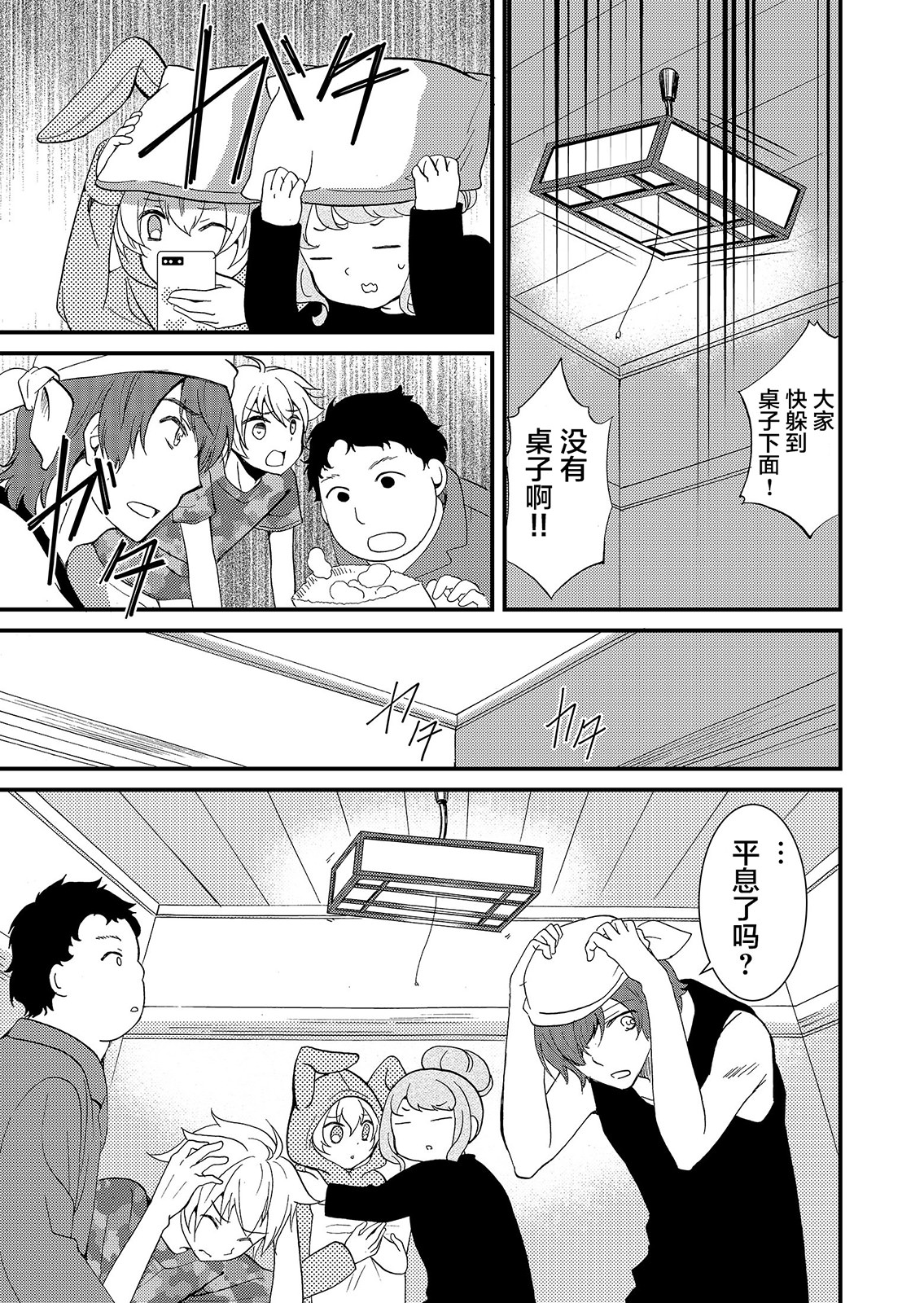 人形峠: 57話 - 第7页