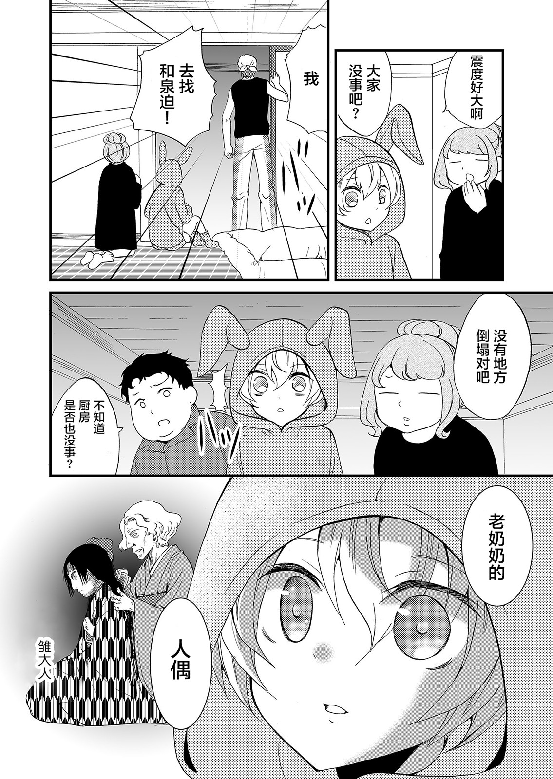 人形峠: 57話 - 第8页