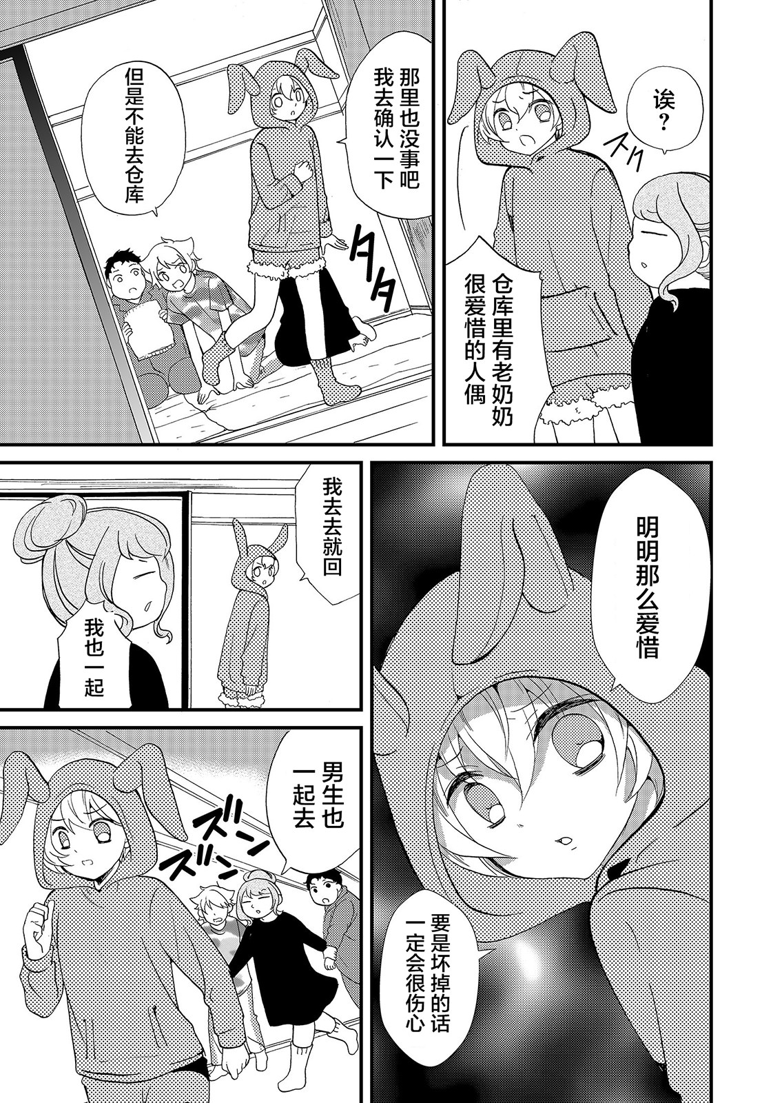 人形峠: 57話 - 第9页