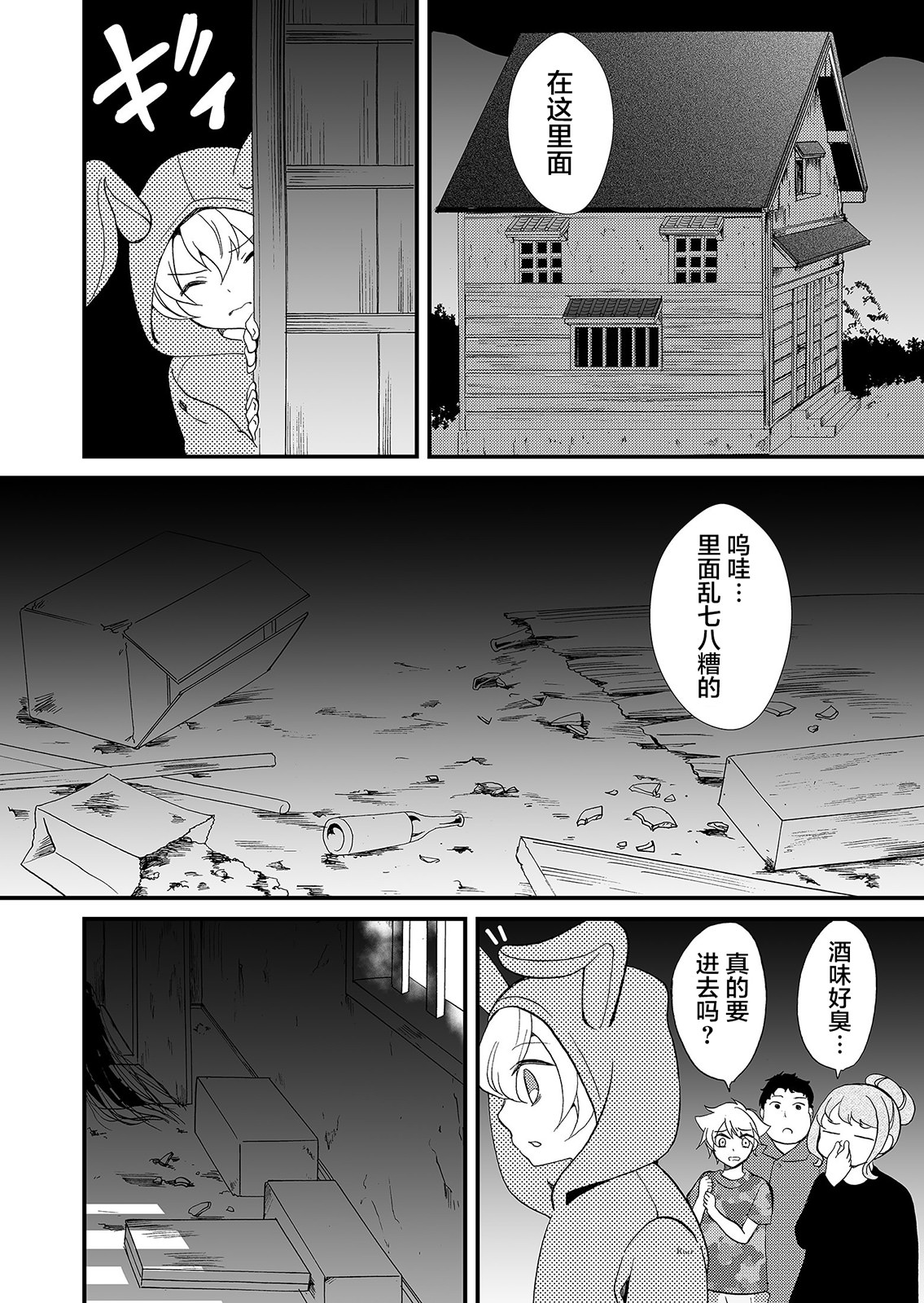 人形峠: 57話 - 第10页