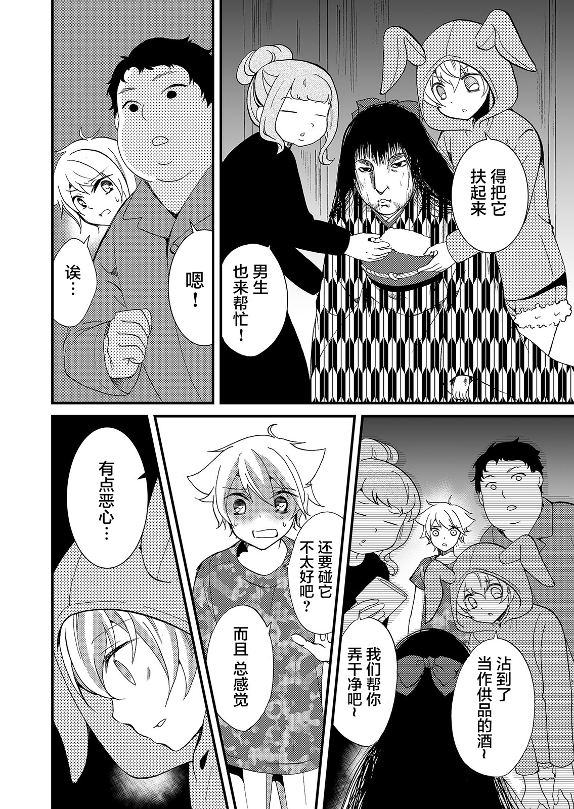 人形峠: 57話 - 第12页