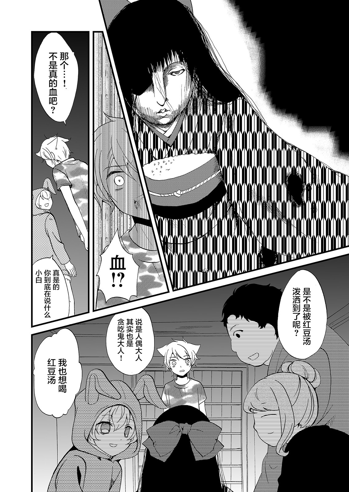 人形峠: 57話 - 第14页