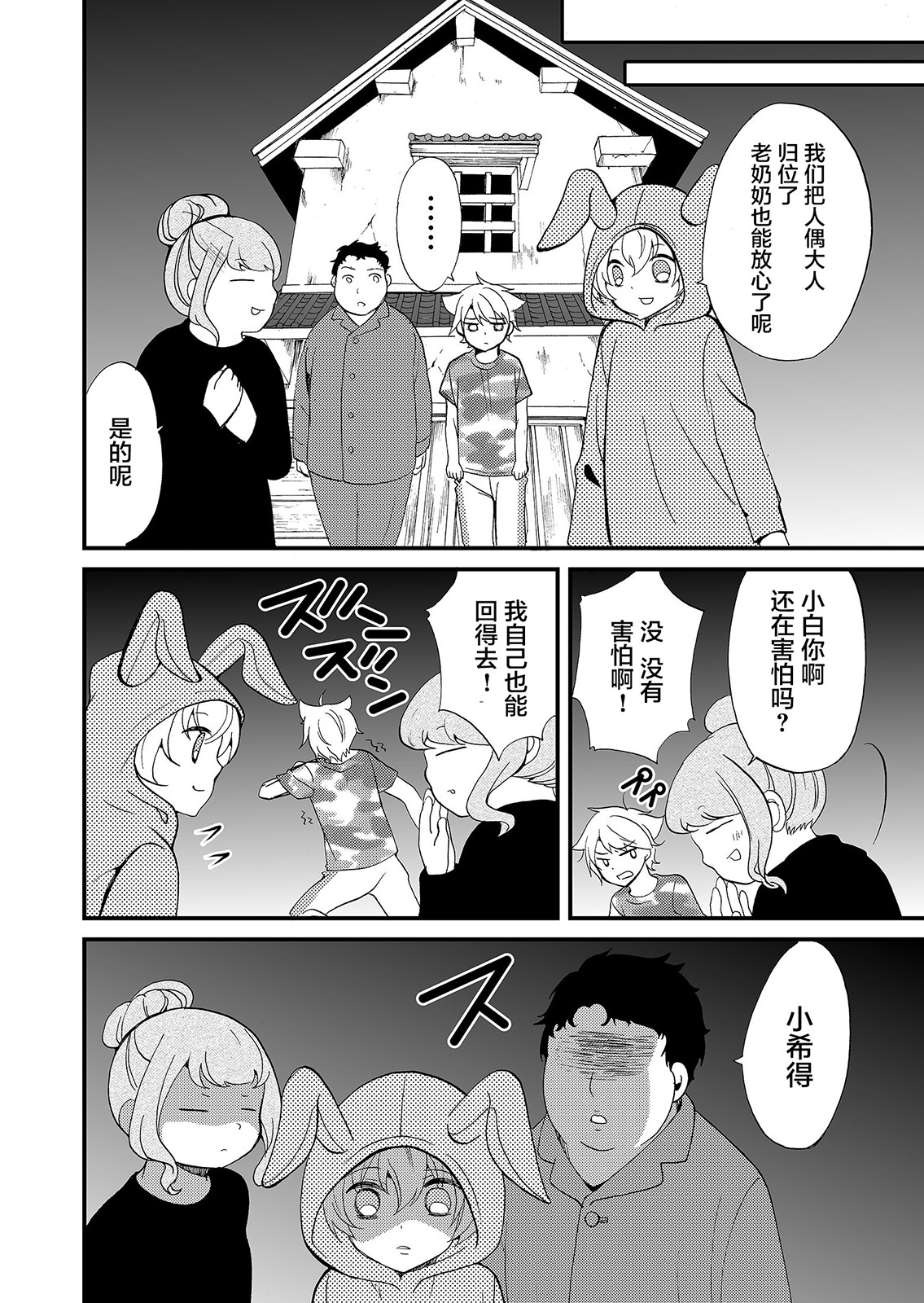 人形峠: 57話 - 第16页