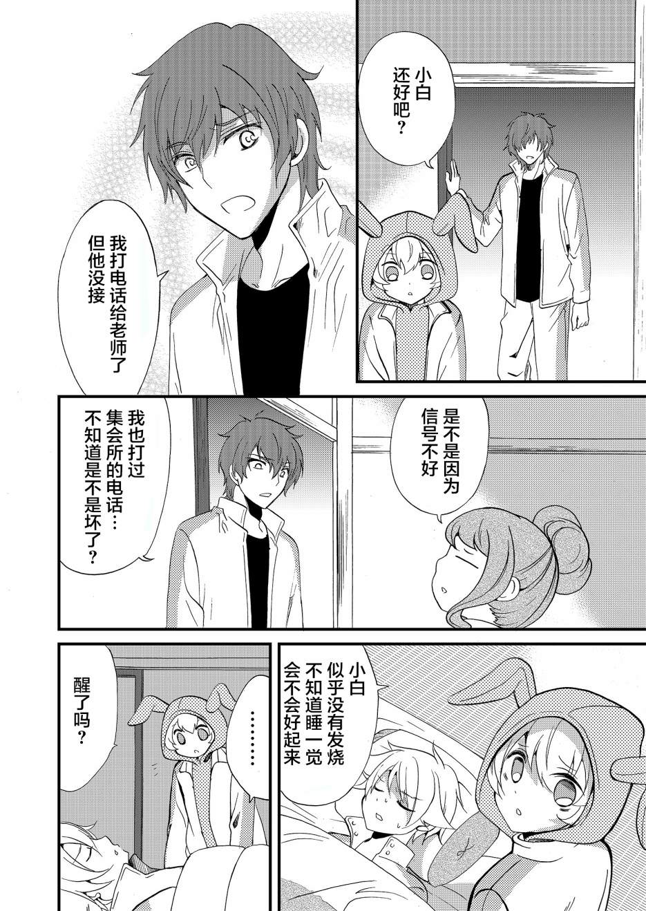 人形峠: 59話 - 第2页