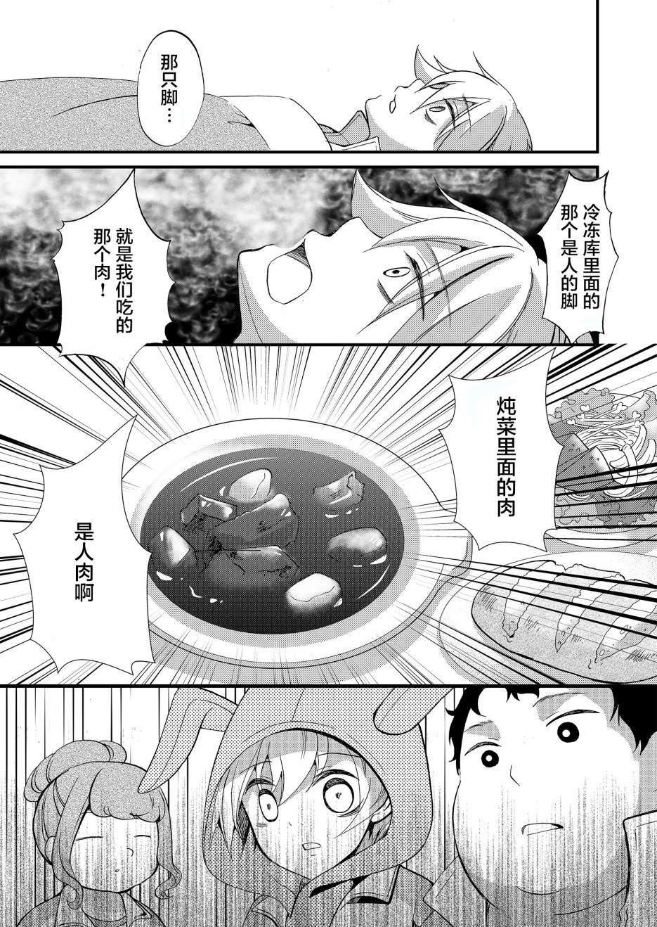 人形峠: 59話 - 第3页