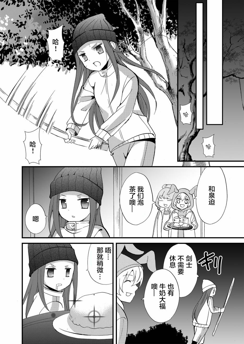 人形峠: 59話 - 第8页