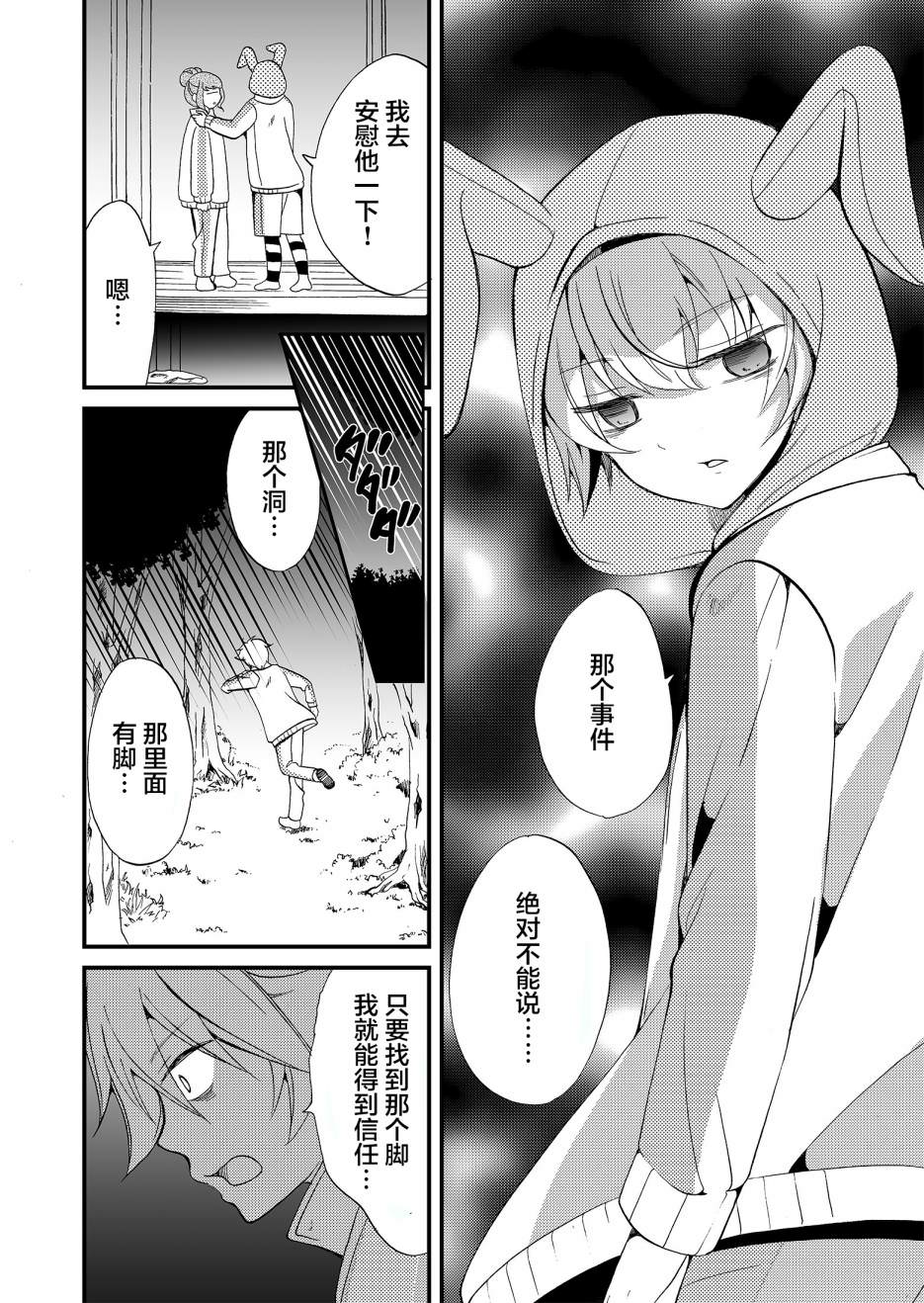 人形峠: 59話 - 第14页