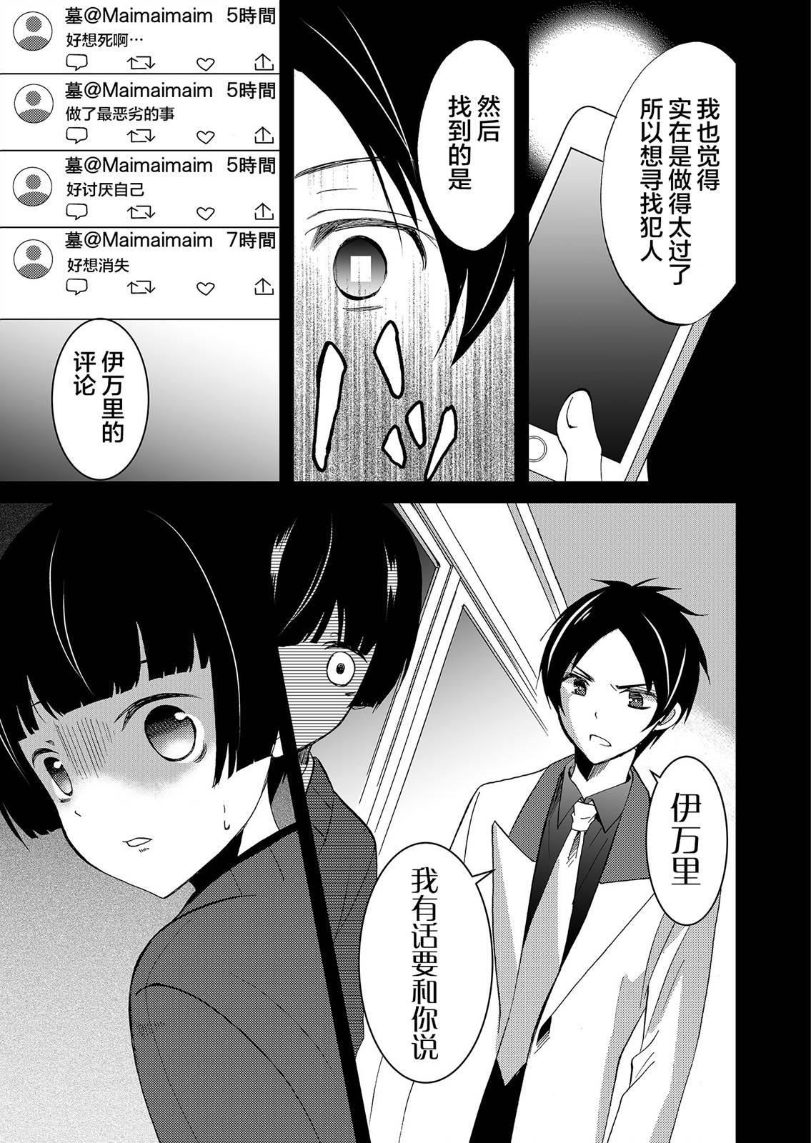 人形峠: 61話 - 第9页