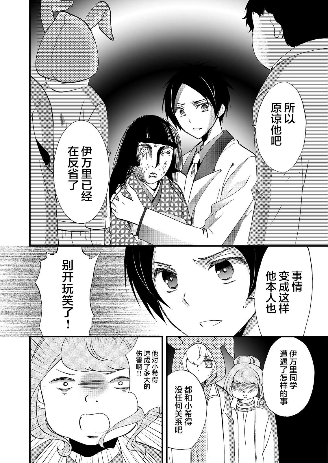 人形峠: 61話 - 第14页