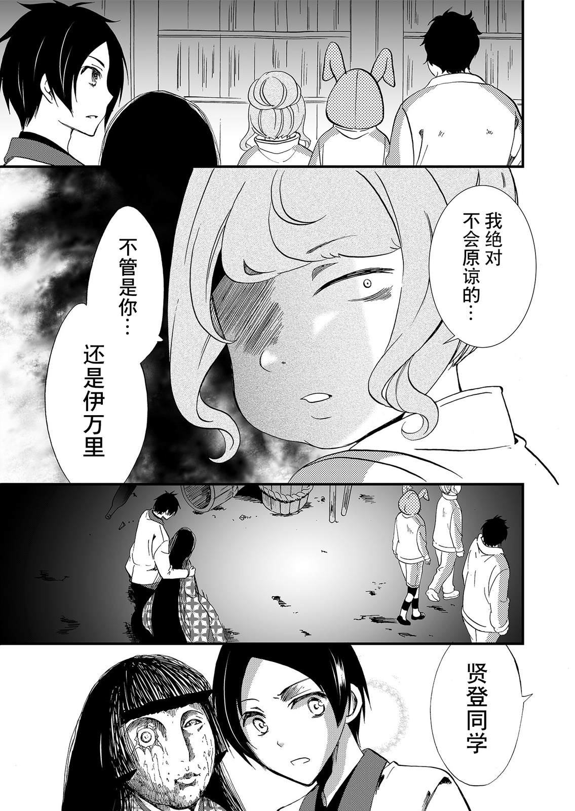 人形峠: 61話 - 第17页