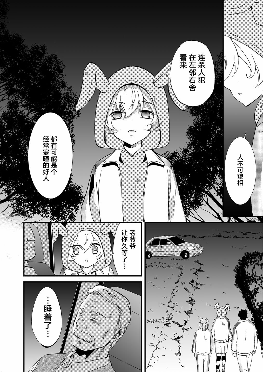 人形峠: 62話 - 第2页