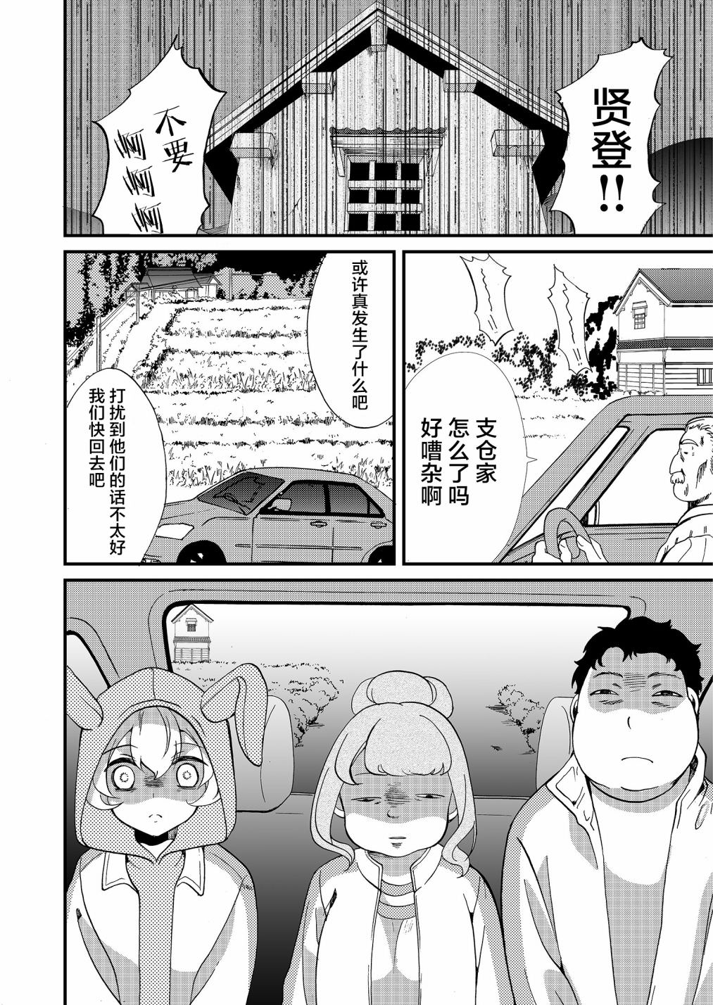 人形峠: 62話 - 第8页