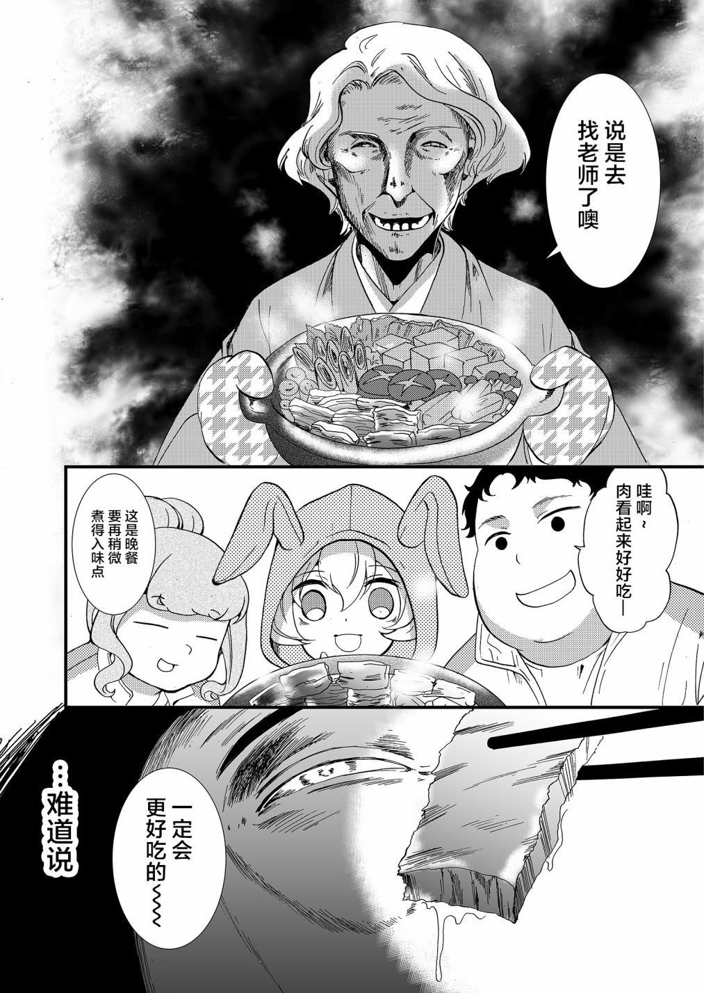 人形峠: 62話 - 第14页