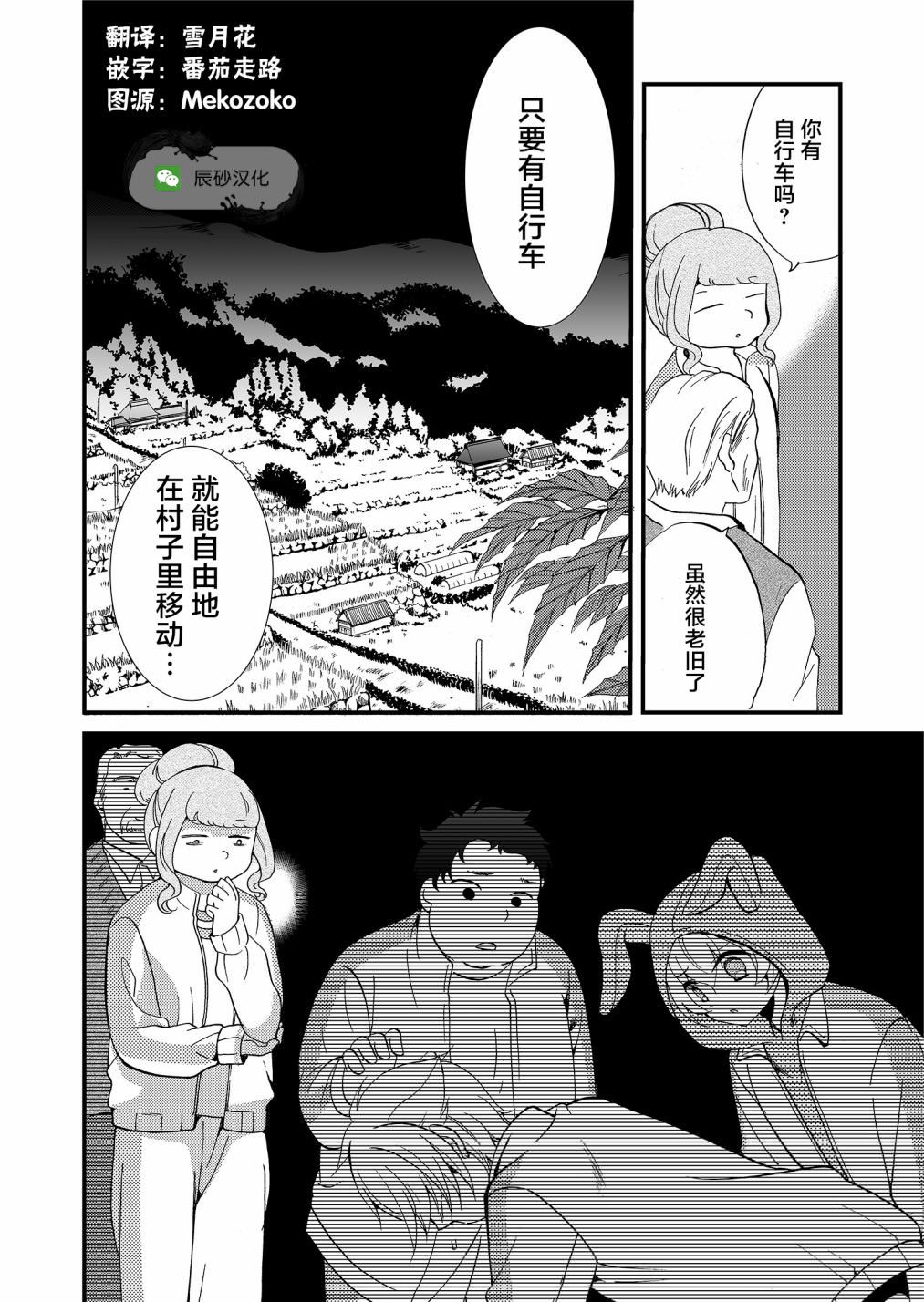 人形峠: 62話 - 第18页