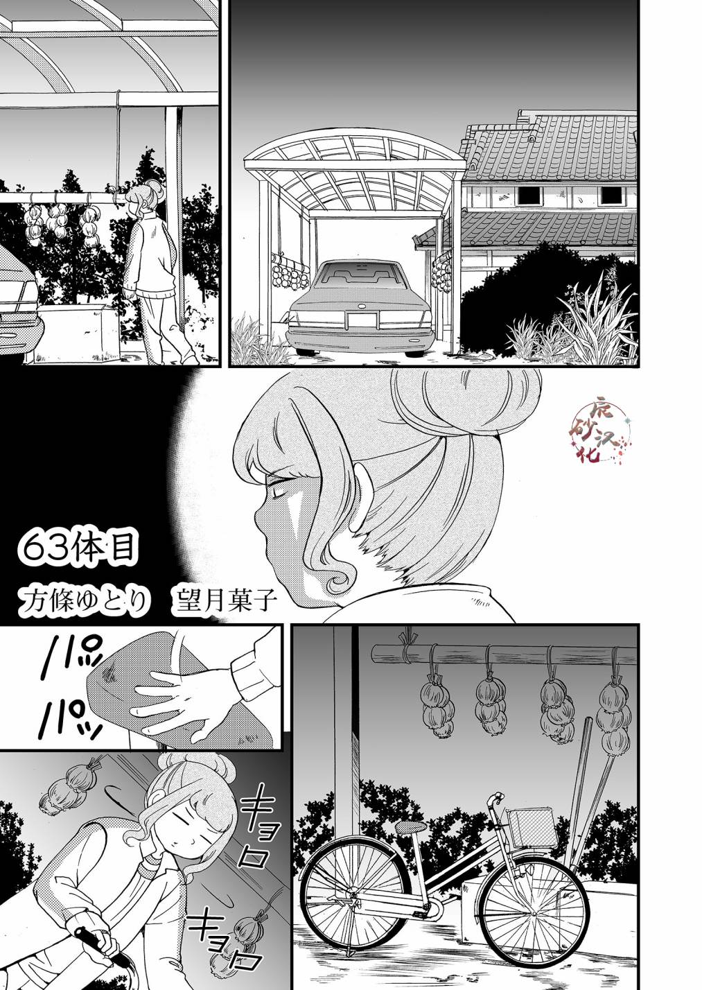 人形峠: 63話 - 第1页