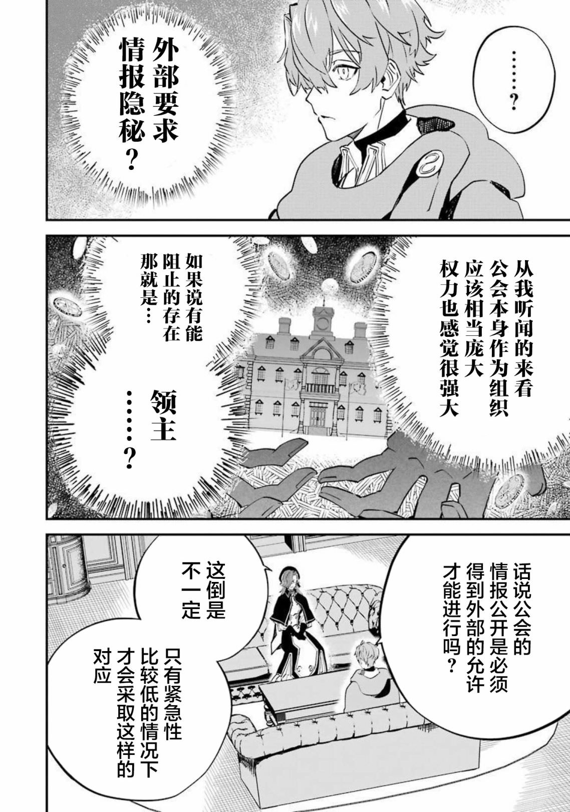 轉移到異世界活用外掛成為魔法劍士: 13話 - 第16页