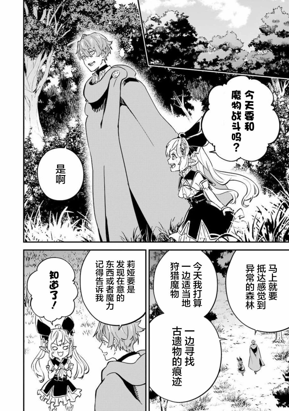 轉移到異世界活用外掛成為魔法劍士: 13話 - 第20页