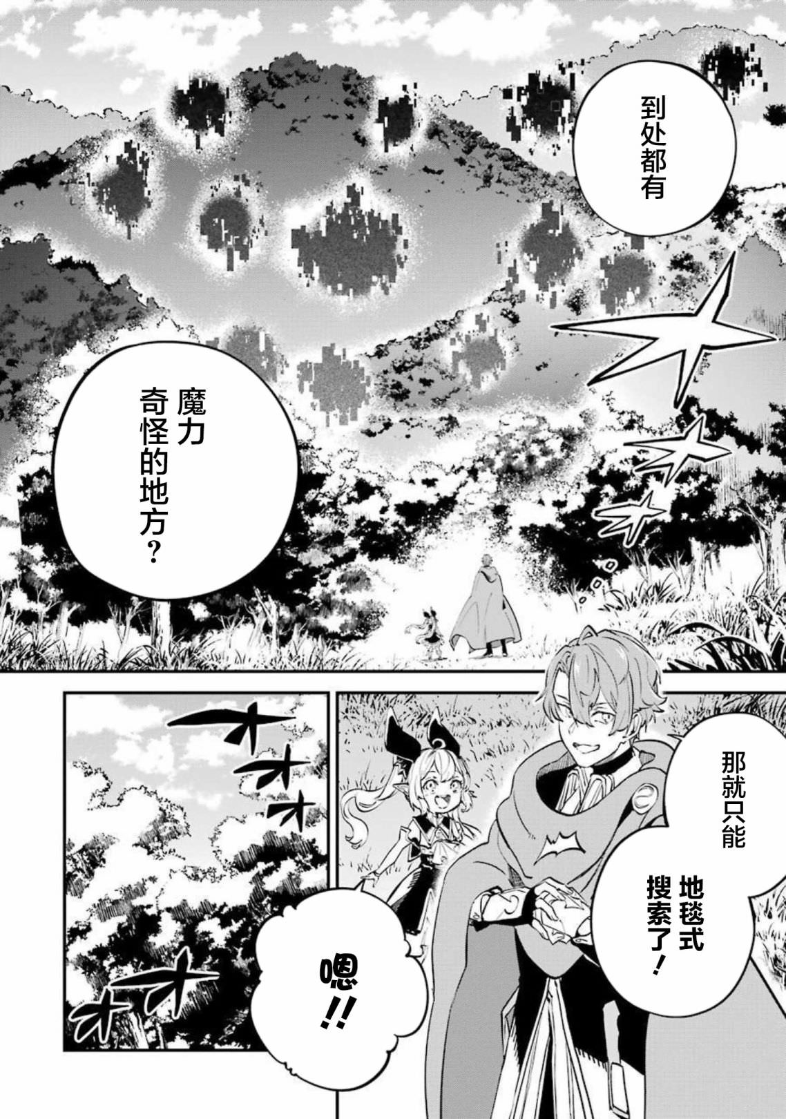 轉移到異世界活用外掛成為魔法劍士: 13話 - 第22页