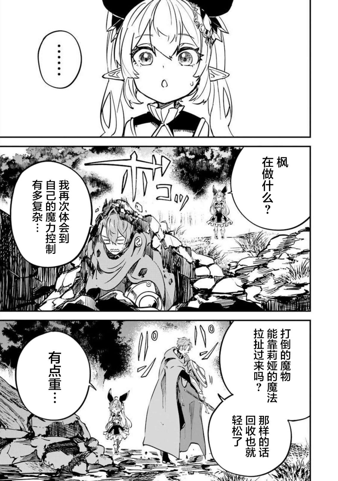 轉移到異世界活用外掛成為魔法劍士: 13話 - 第29页