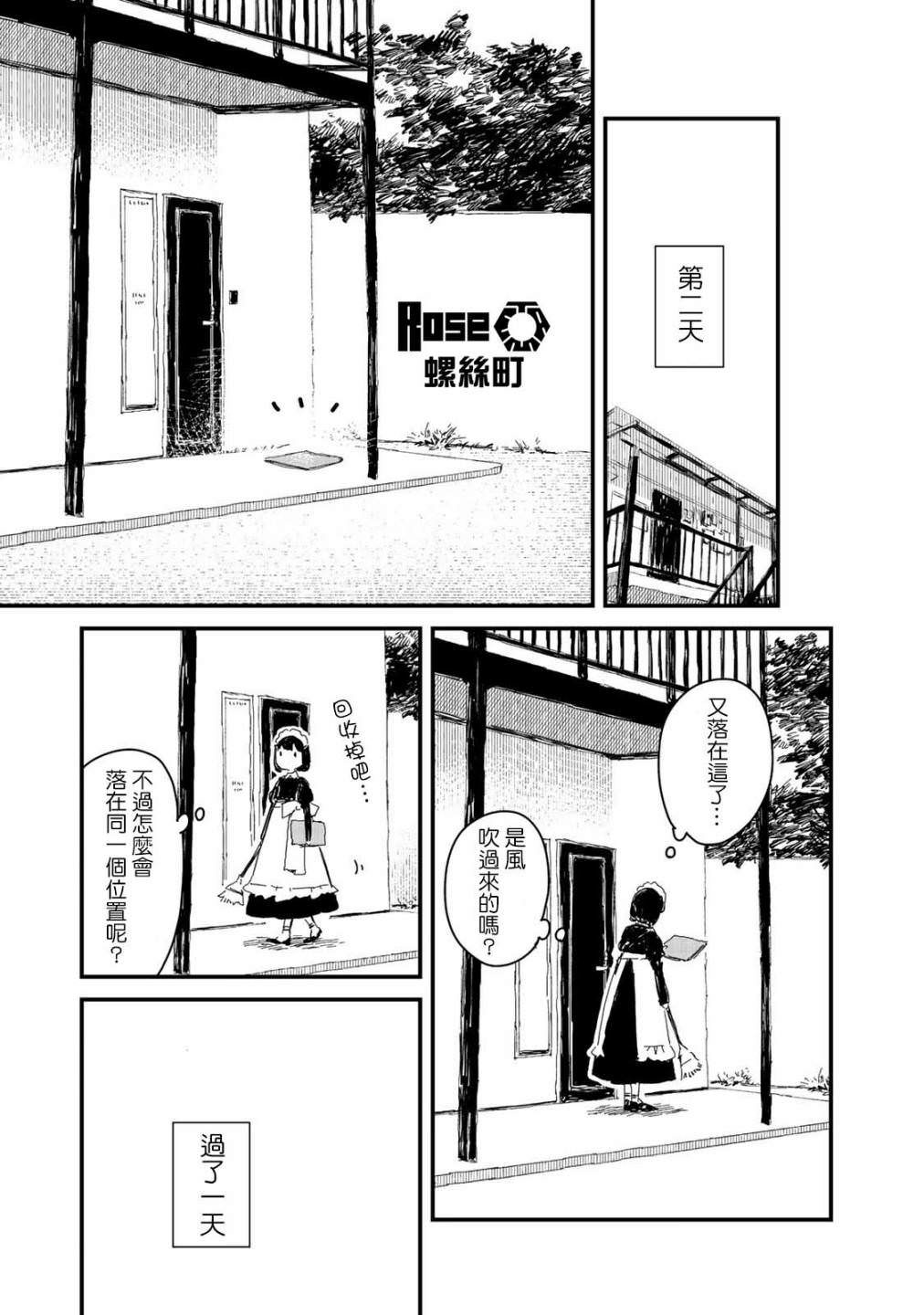 吃貨女仆: 18話 - 第3页