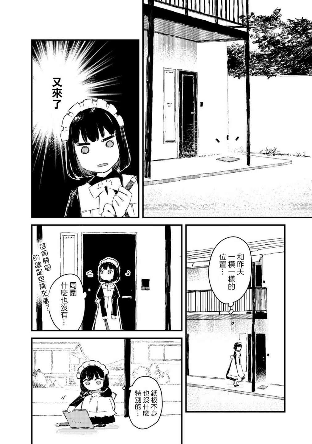 吃貨女仆: 18話 - 第4页