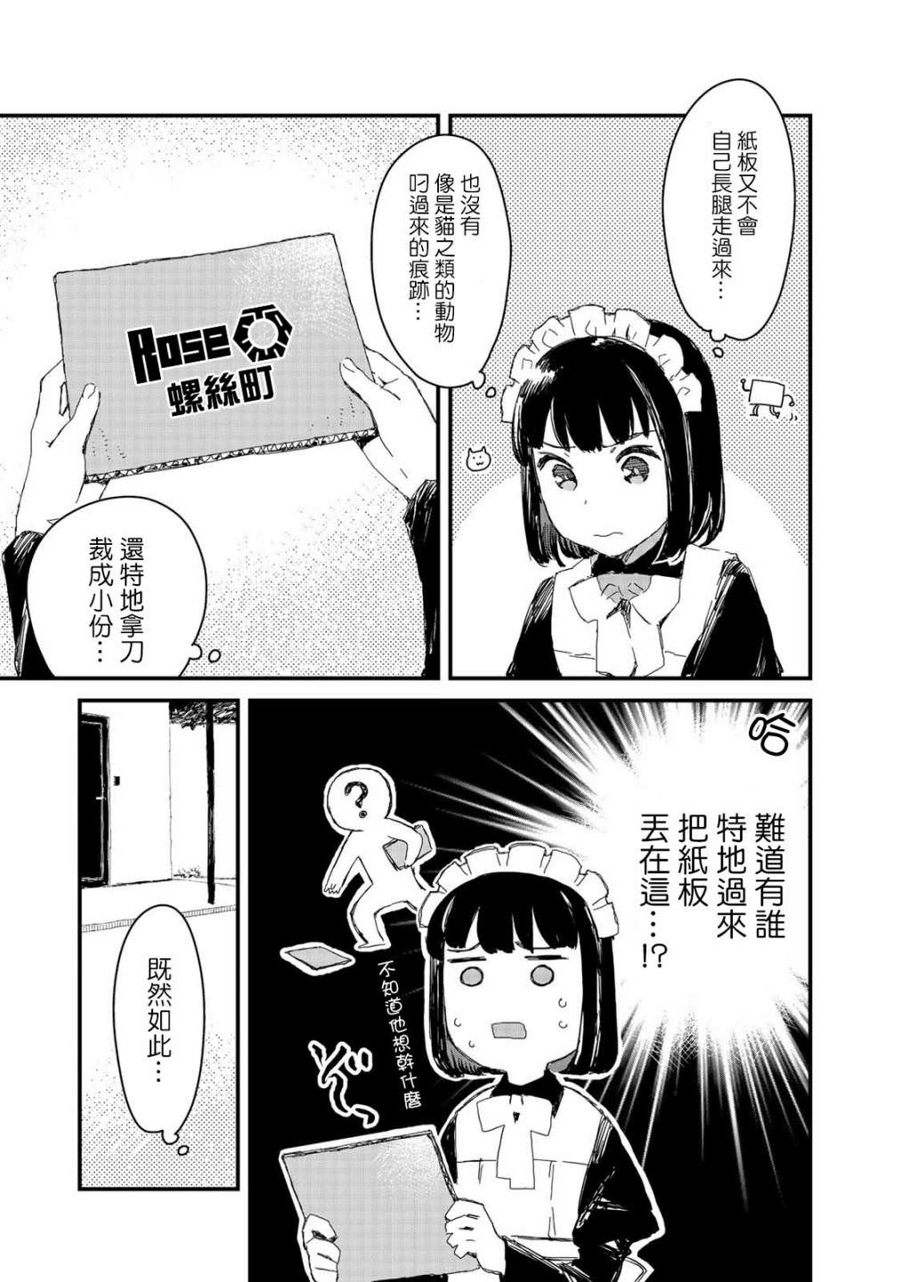 吃貨女仆: 18話 - 第5页