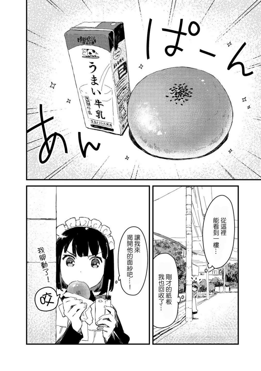 吃貨女仆: 18話 - 第6页