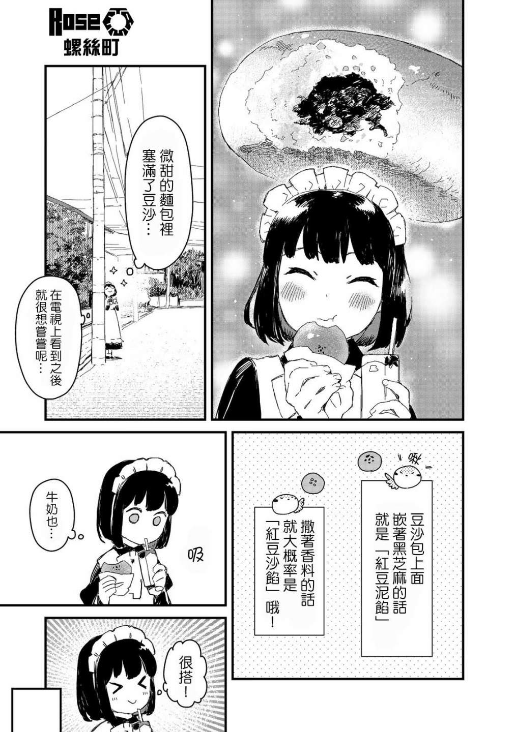 吃貨女仆: 18話 - 第7页