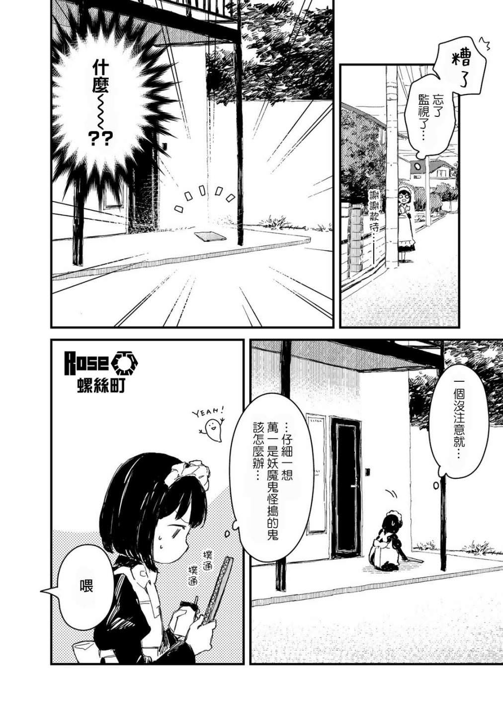 吃貨女仆: 18話 - 第8页