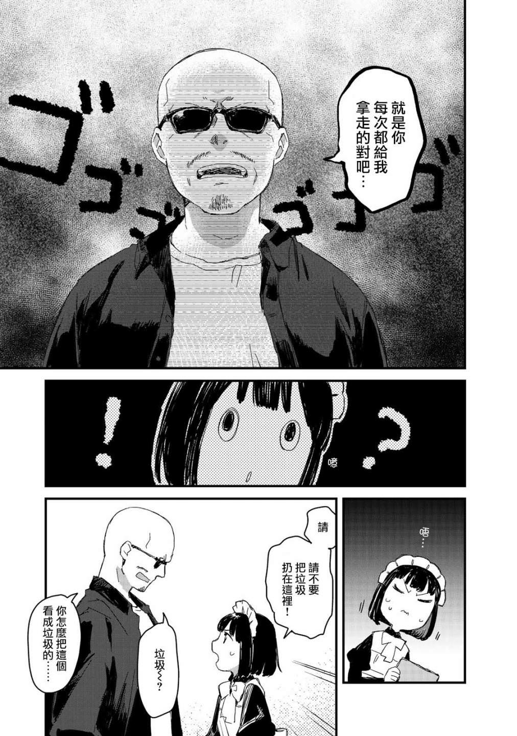 吃貨女仆: 18話 - 第9页