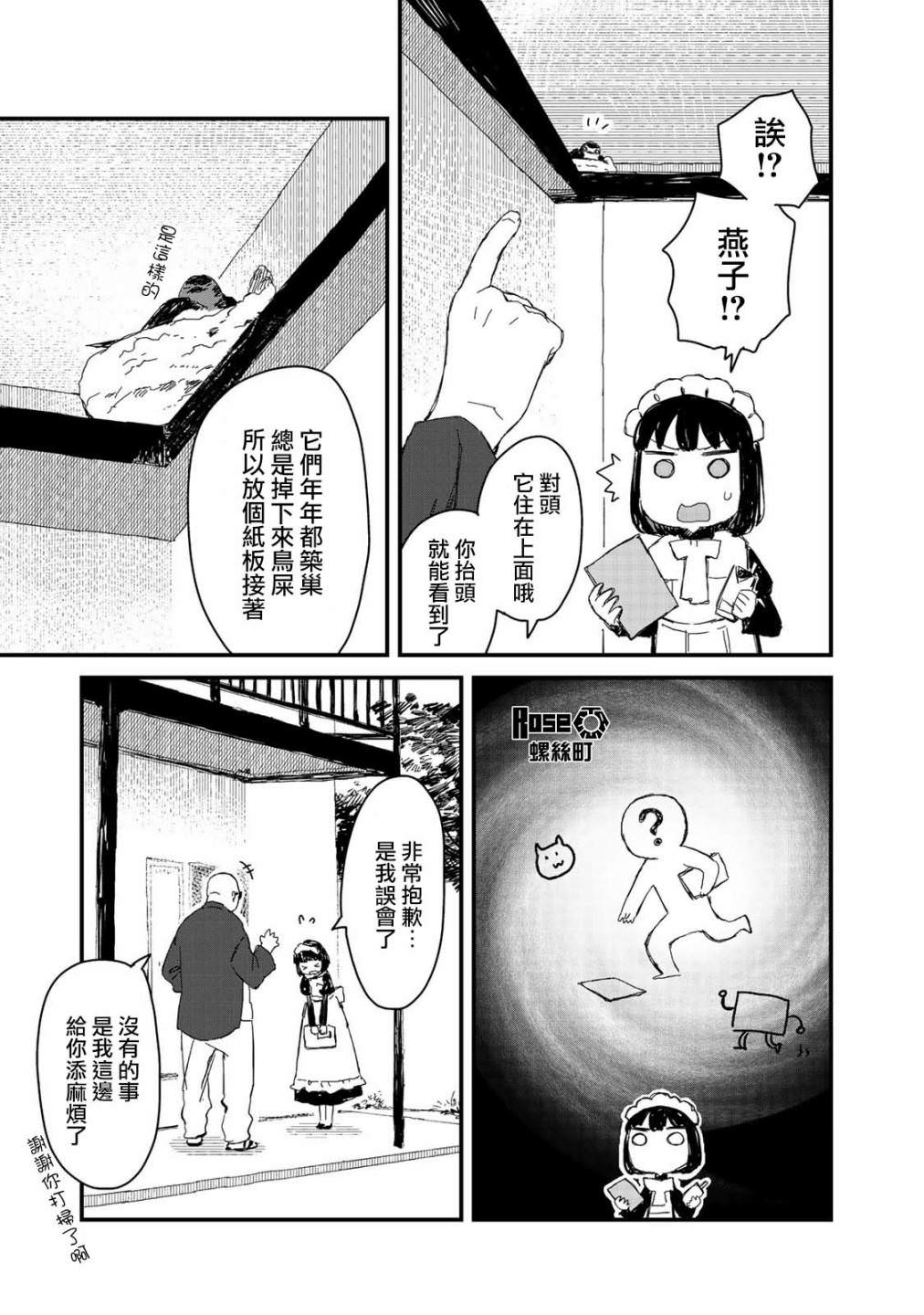 吃貨女仆: 18話 - 第11页