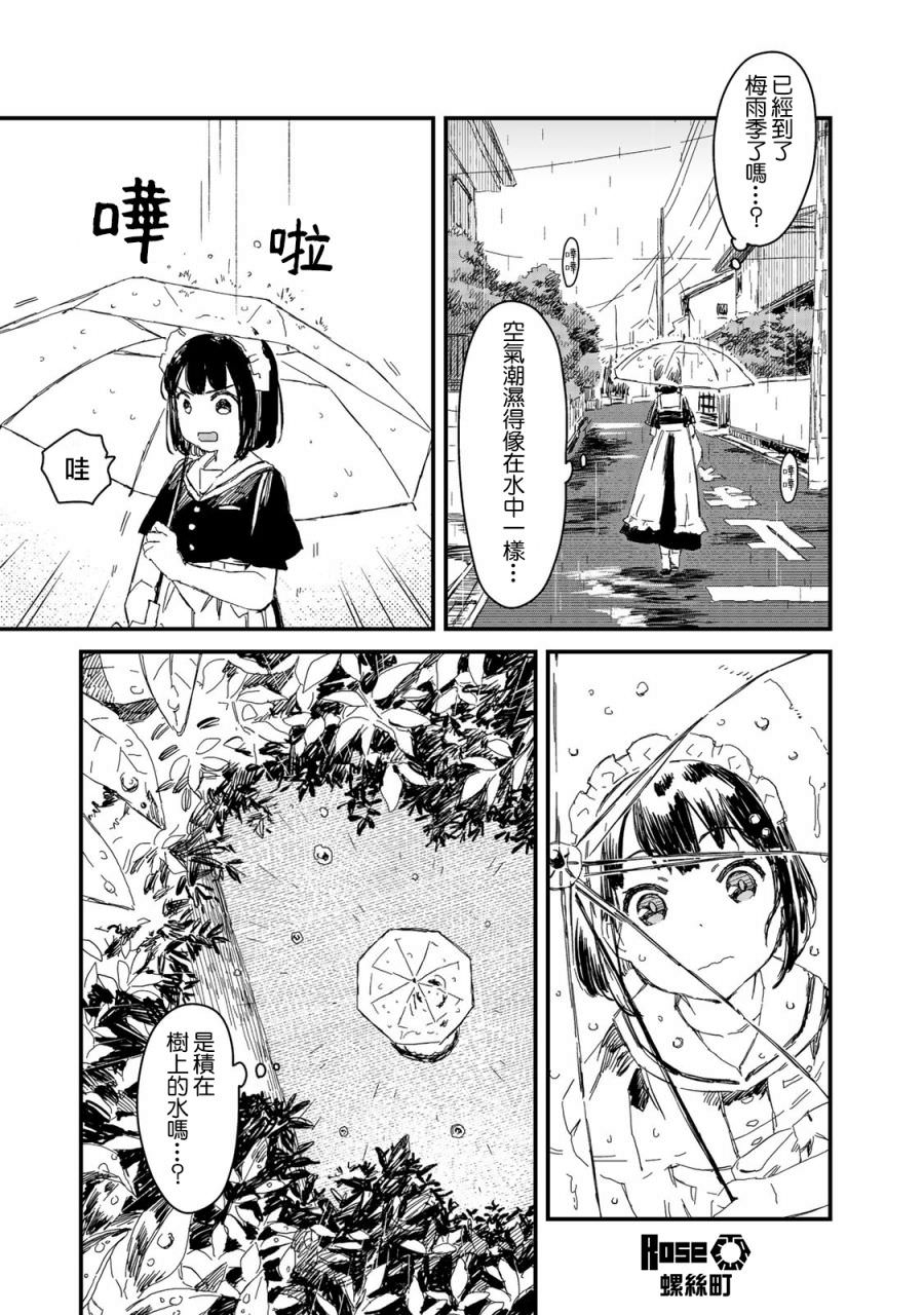 吃貨女仆: 19話 - 第5页