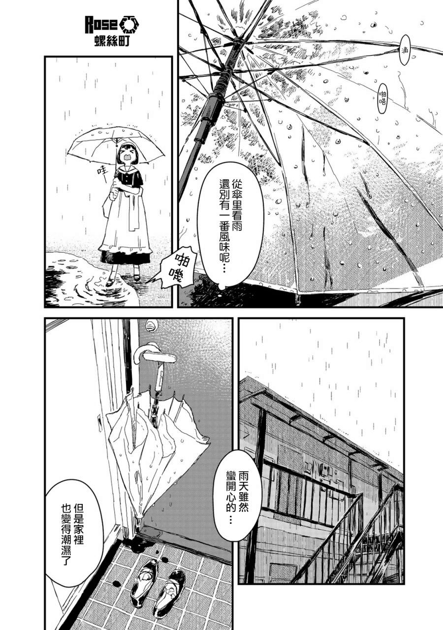 吃貨女仆: 19話 - 第6页