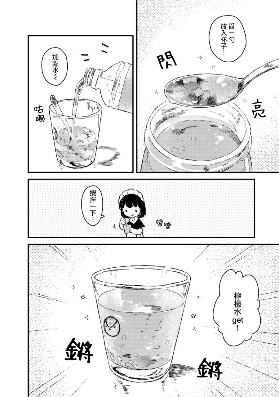 吃貨女仆: 19話 - 第8页