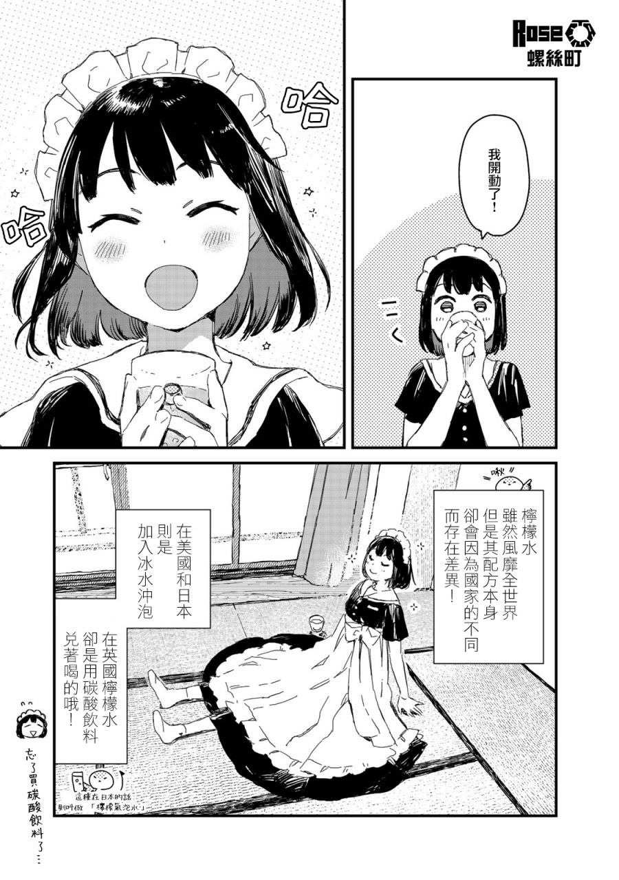 吃貨女仆: 19話 - 第9页