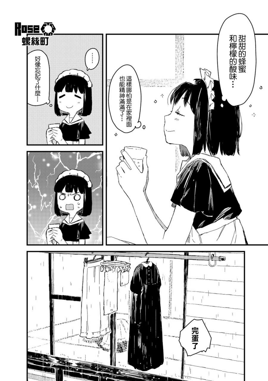 吃貨女仆: 19話 - 第10页